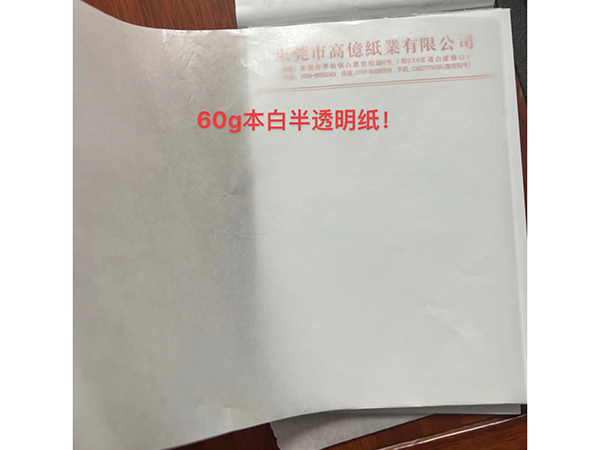 60g本白半透明紙