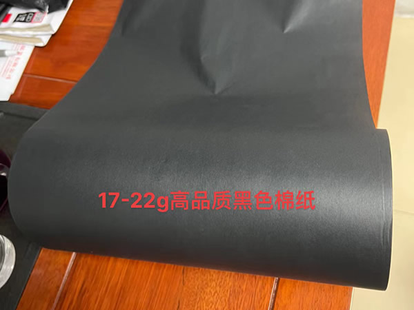 17-22g高品質(zhì)黑色棉紙